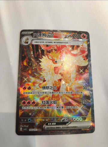 Pokémon TCG Chinese Exclusive Scarlet&Violet Arcanine EX CSV3C-155/130 SAR Art