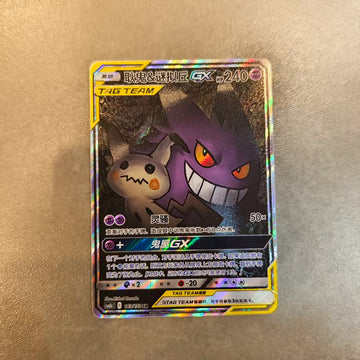 PTCG Chinese Sun&Moon CSM2bC-163 SR Gengar & Mimikyu GX
