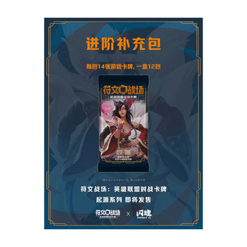 LOL TCG Card Game Chinese Rune Battlefield Advanced box