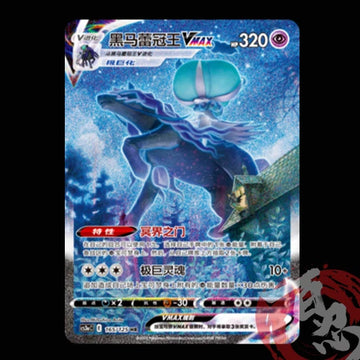 Pokemon TCG Chinese Swourd&Shield CS3aC-165 HR Shadow Rider Calyrex VMAX Alt Art