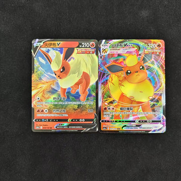 Pokemon PTCG S-Chinese Flareon VMax&V CS4aC-020&021 Full Art Holo Sword&Shield