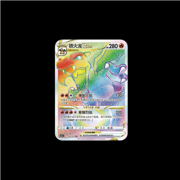 Pokémon TCG Chinese Sword & Shield cs5aC - 158 HR Charizard VSTAR Holo Card