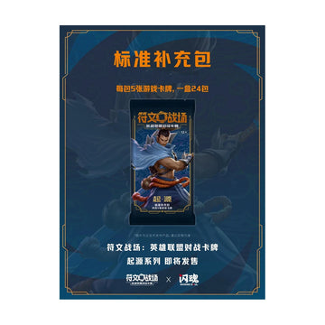 LOL TCG Card Game Chinese Rune Battlefield Standard box
