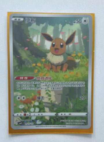 Pokémon TCG Chinese Horizons Gem Pack Eevee CBB2C-01 15/15 Art