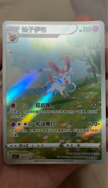 Pokémon TCG Chinese Horizons Gem Pack Sylveon Cbb2C-09 15/15 Art