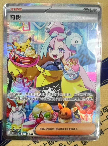 Pokémon TCG Chinese Iono CSV3C-160/130 SAR Art