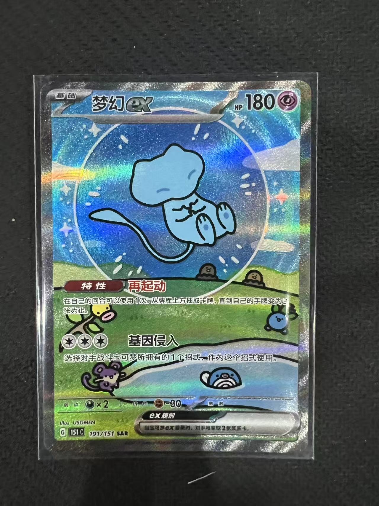 Pokémon TCG Chinese Mew ex 151C-191/151 SRA Art
