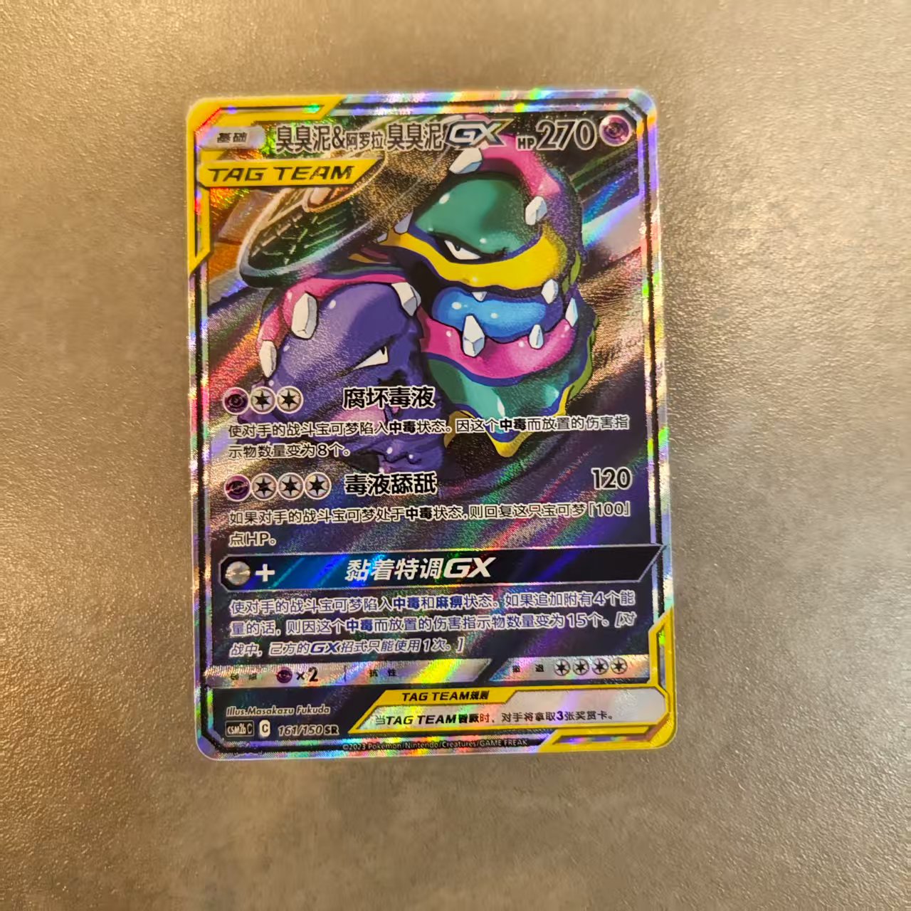 PTCG Chinese Sun&Moon CSM2bC-161 SR Muk&Alolan Muk GX
