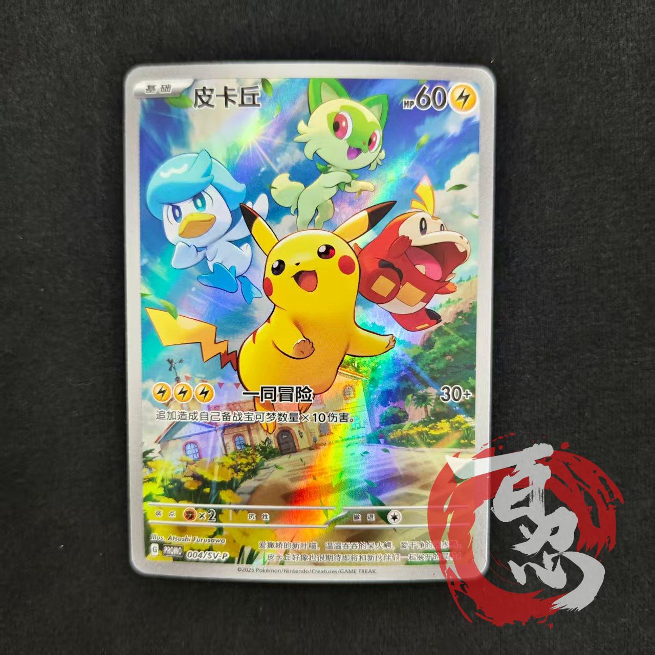 Pokémon TCG Chinese Pikachu SV-P-004/SV-P PROMO Art