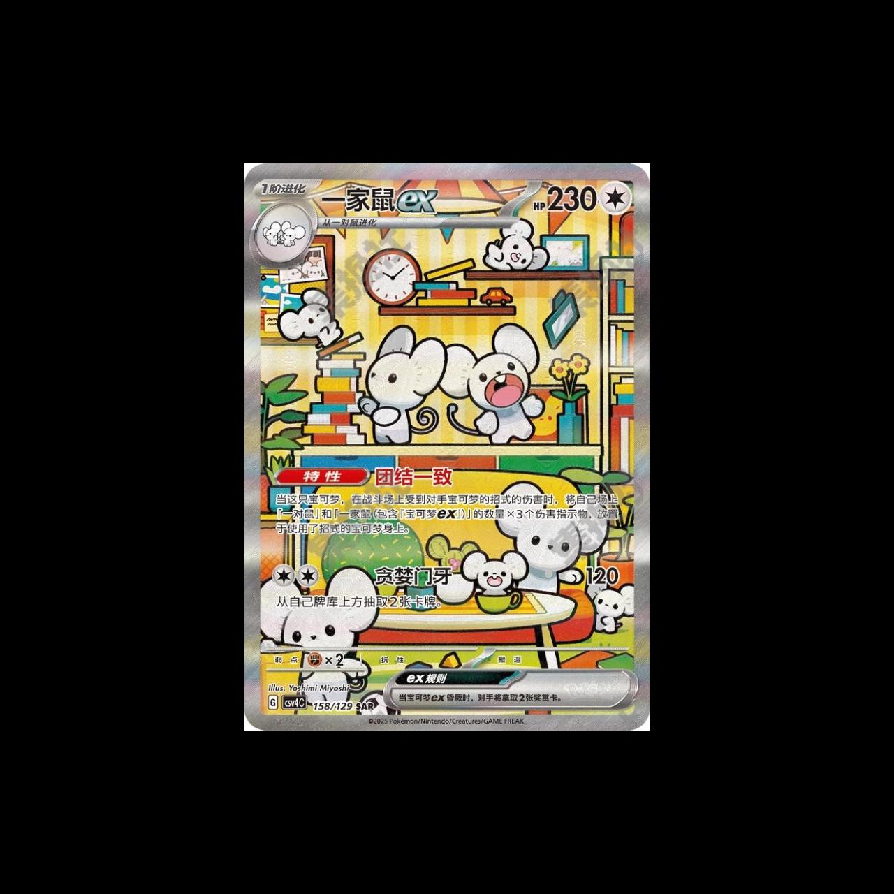 Pokémon TCG Chinese Maushold ex CSV4C-158/139 SAR Art Exclusive