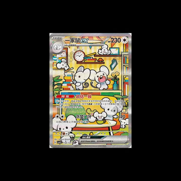 Pokémon TCG Chinese Maushold ex CSV4C-158/139 SAR Art Exclusive