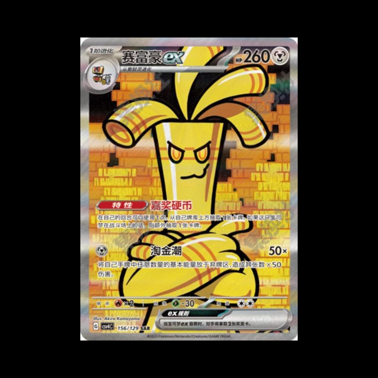 Pokémon TCG Chinese Gholdengo ex CSV4C-156/139 SAR Art