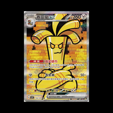 Pokémon TCG Chinese Gholdengo ex CSV4C-156/139 SAR Art
