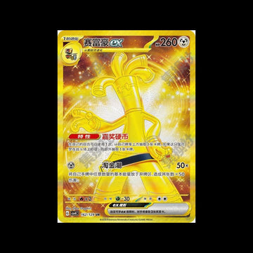 Pokémon TCG Chinese Gholdengo ex CSV4C-162/139 UR Art Exclusive