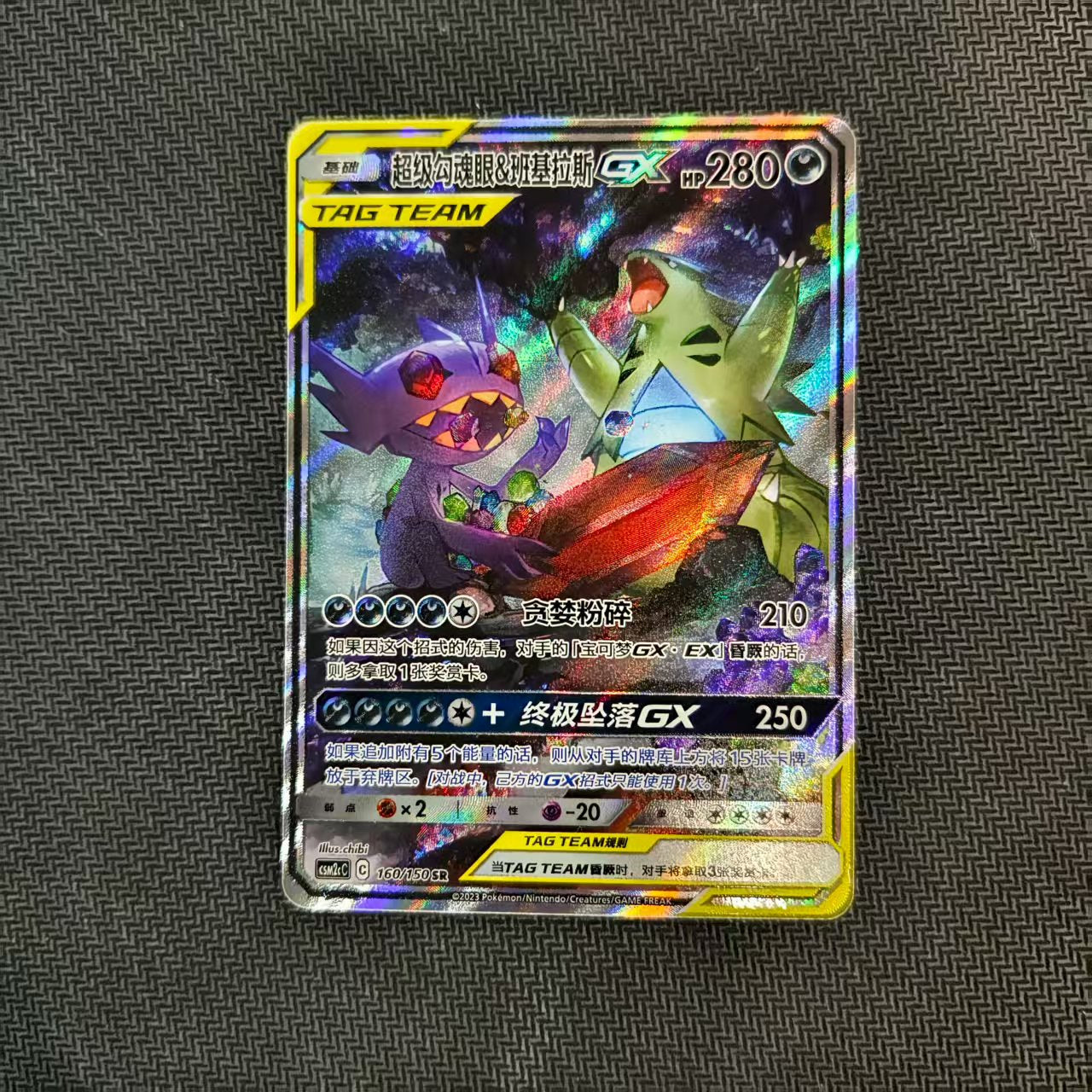 PTCG Chinese Sun&Moon CSM2c-160 SR Mega Sableye&Tyranitar GX