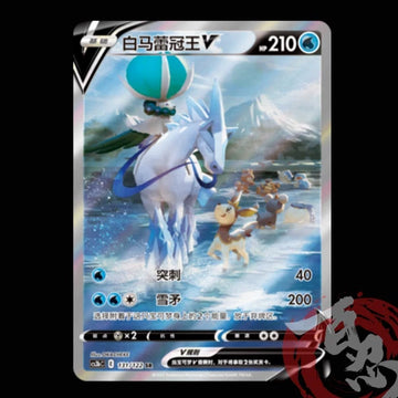 Pokemon TCG Chinese Swourd&Shield CS3bC-131 SR Ice Rider Calyrex V Alt Art