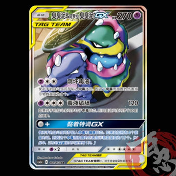 Pokemon TCG Chinese Sun&Moon CSM2bC-161 SR Muk & Alolan Muk-GX Art