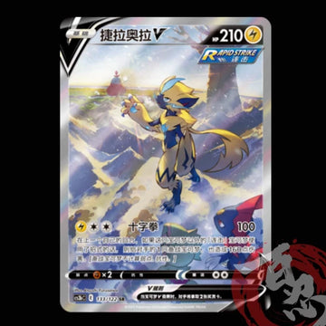 Pokemon TCG Chinese Swourd&Shield CS3bC-133 SR Zeraora V Alt Art
