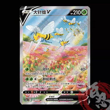 Pokemon TCG Chinese Swourd&Shield CS6aC-136/131 SR Beedrill V Alt Art