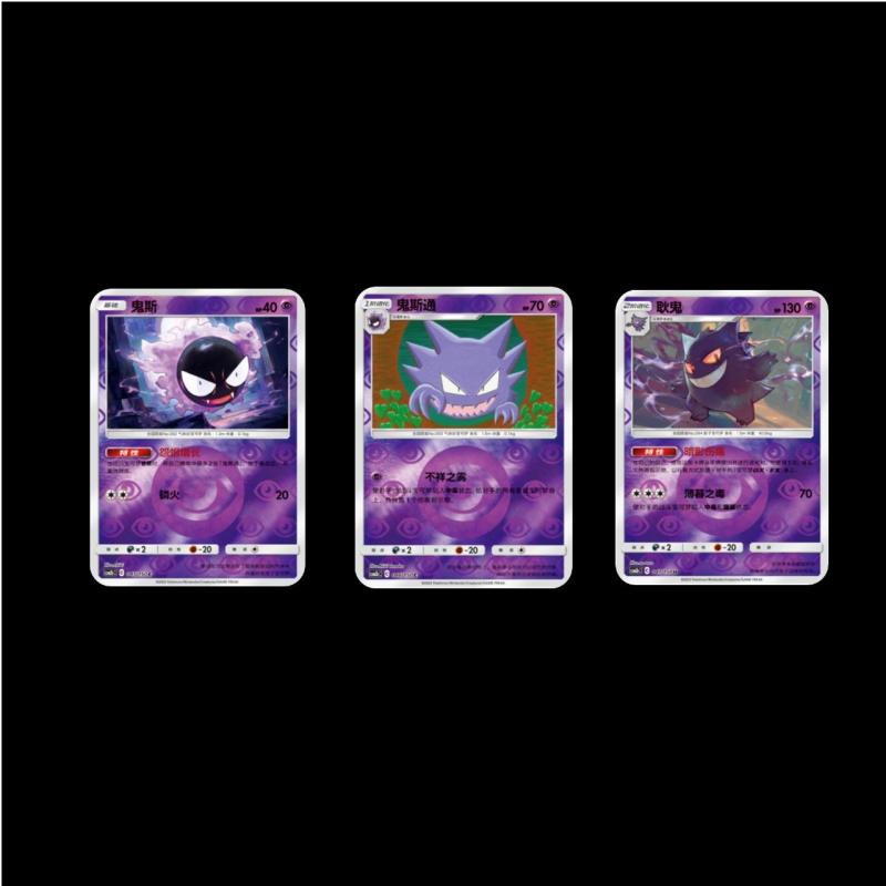 Pokemon TCG S-Chinese Card CSM2bC 045 046 047 Gastly Haunter Gengar Holo Mint