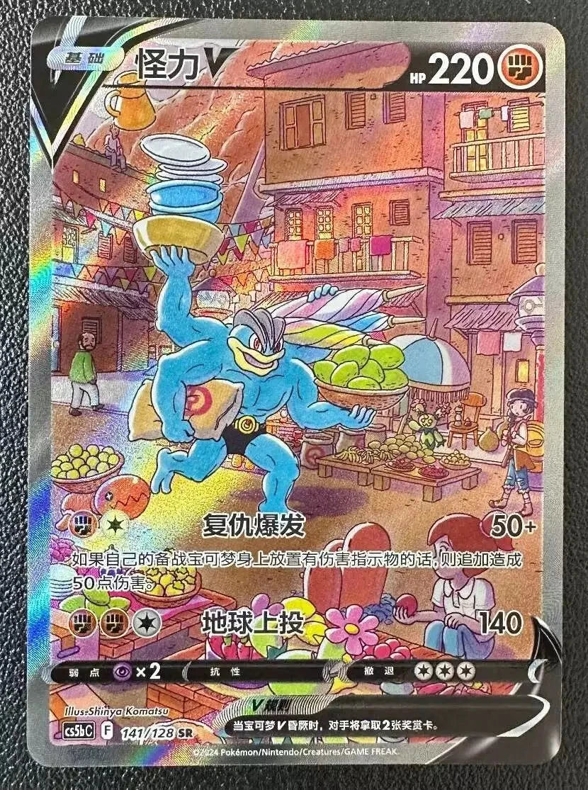 Pokemon TCG S-Chinese Card Sword & Shield CS5bC "Yong" 141 SR Machamp V Holo New