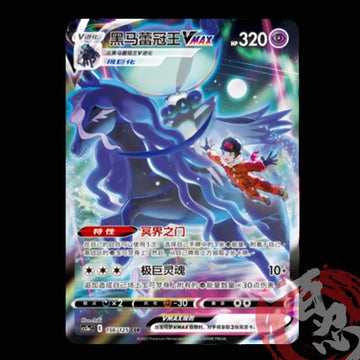 Pokemon TCG Chinese Swourd&Shield CS3aC-156 CSR Shadow Rider Calyrex VMAX Holo