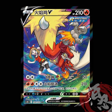 Pokemon TCG Chinese Swourd&Shield CS3bC-150 CSR Blaziken V Holo