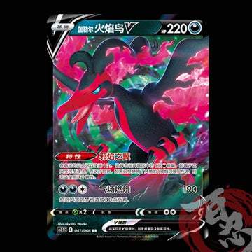 Pokemon TCG Chinese Swourd&Shield CS3.5C-041 RR Galarian Moltres V Holo