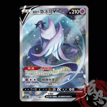 Pokemon TCG Chinese Swourd&Shield CS3bC-135 SR Galarian Articuno Alt Art