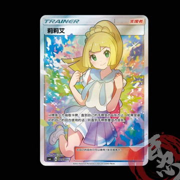 Pokemon TCG Chinese Sun&Moon CSMLC-005 SR Lillie Art