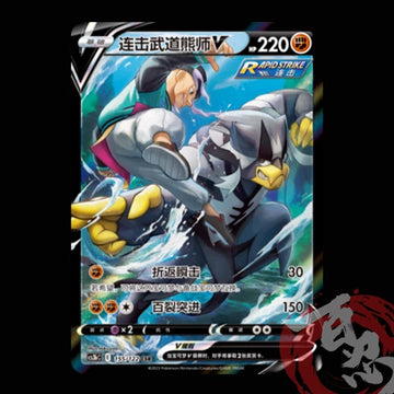 Pokemon TCG Chinese Swourd&Shield CS3bC-155 CSR Rapid Strike Urshifu V Holo