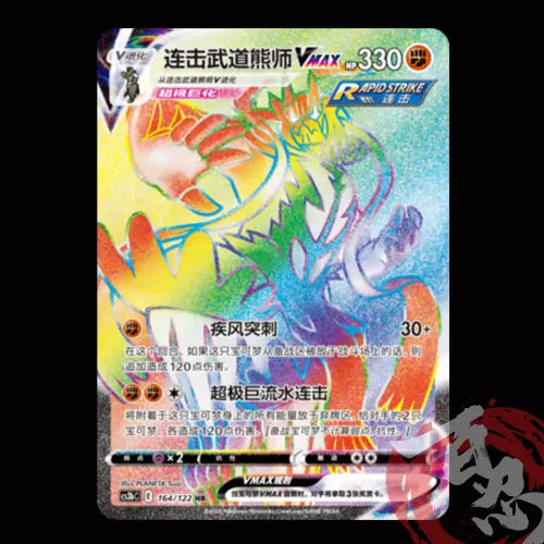 Pokemon TCG Chinese Swourd&Shield CS3bC-164 HR Rapid Strike Urshifu VMAX RB Art