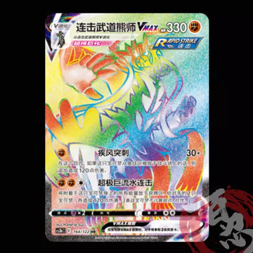 Pokemon TCG Chinese Swourd&Shield CS3bC-164 HR Rapid Strike Urshifu VMAX RB Art
