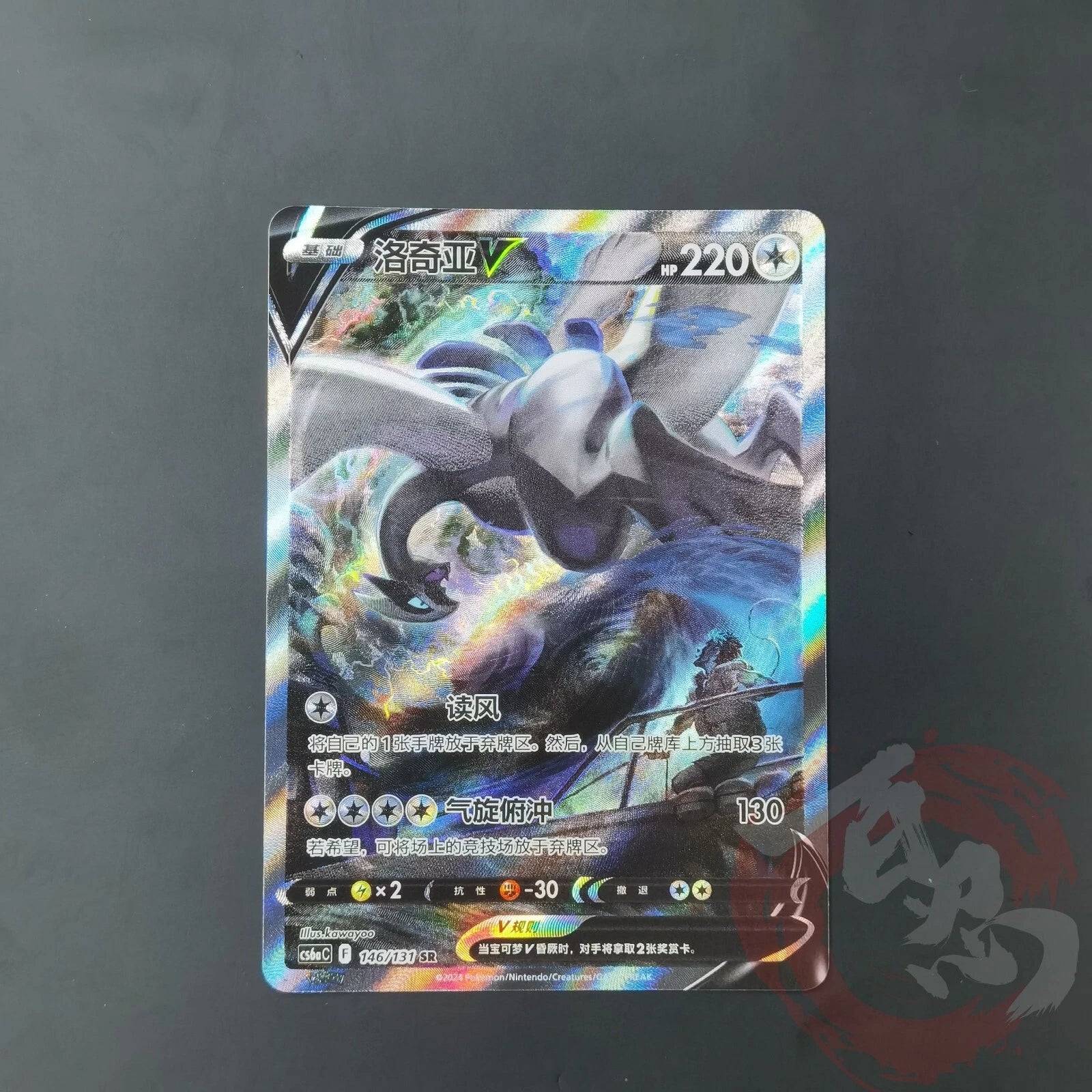 Pokémon TCG Chinese Sword & Shield cs6aC - 146 SR Lugia V Holo Card