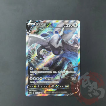 Pokémon TCG Chinese Sword & Shield cs6aC - 146 SR Lugia V Holo Card