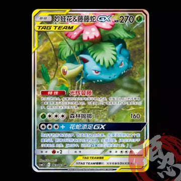 Pokemon TCG Chinese Sun&Moon CSM2.5C-063 SR Venusaur & Snivy-GX Art