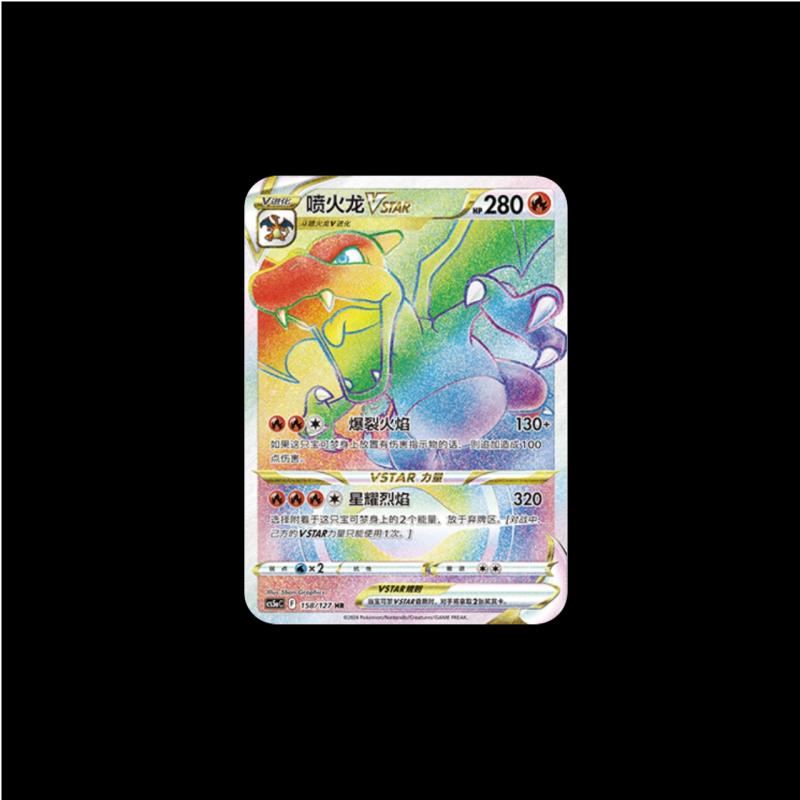 Pokémon TCG Chinese Sword & Shield cs5aC - 158 HR Charizard VSTAR Holo Card