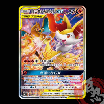 Poke TCG Chinese Sun&Moon CSM2.5C-065 SR Charizard & Braixen-GX Alt Art