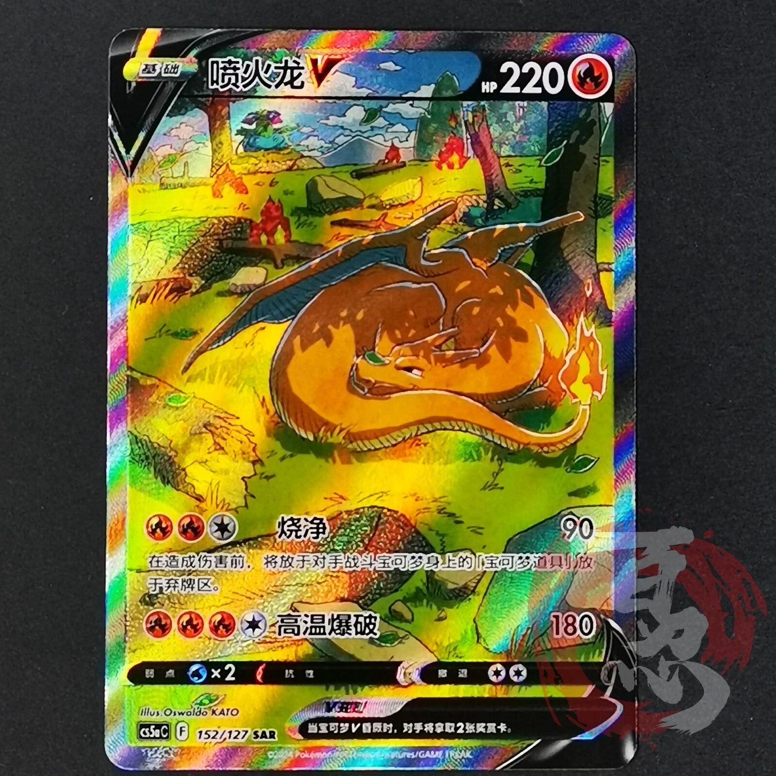 [Charizard V] 152/127 SAR CS5ac S-Chinese Holo Pokemon TCG Card Sword&Shield