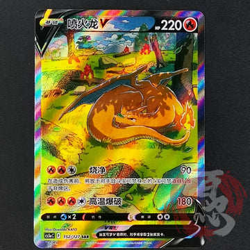 [Charizard V] 152/127 SAR CS5ac S-Chinese Holo Pokemon TCG Card Sword&Shield