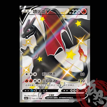 Pokemon TCG Chinese Swourd&Shield CS2aC-133 SSR Charizard V Alt Art
