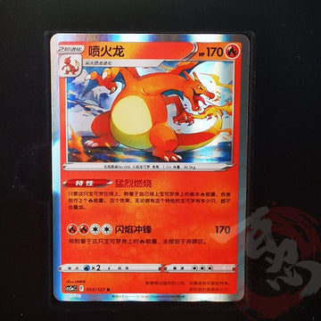 Pokémon TCG S-Chinese Exclusive Card Sword&Shield CS5aC 003 R Charizard Foil New