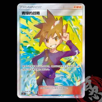 Pokemon TCG Chinese Sun&Moon CSM2bC-180 SR Blue's Tactics Art