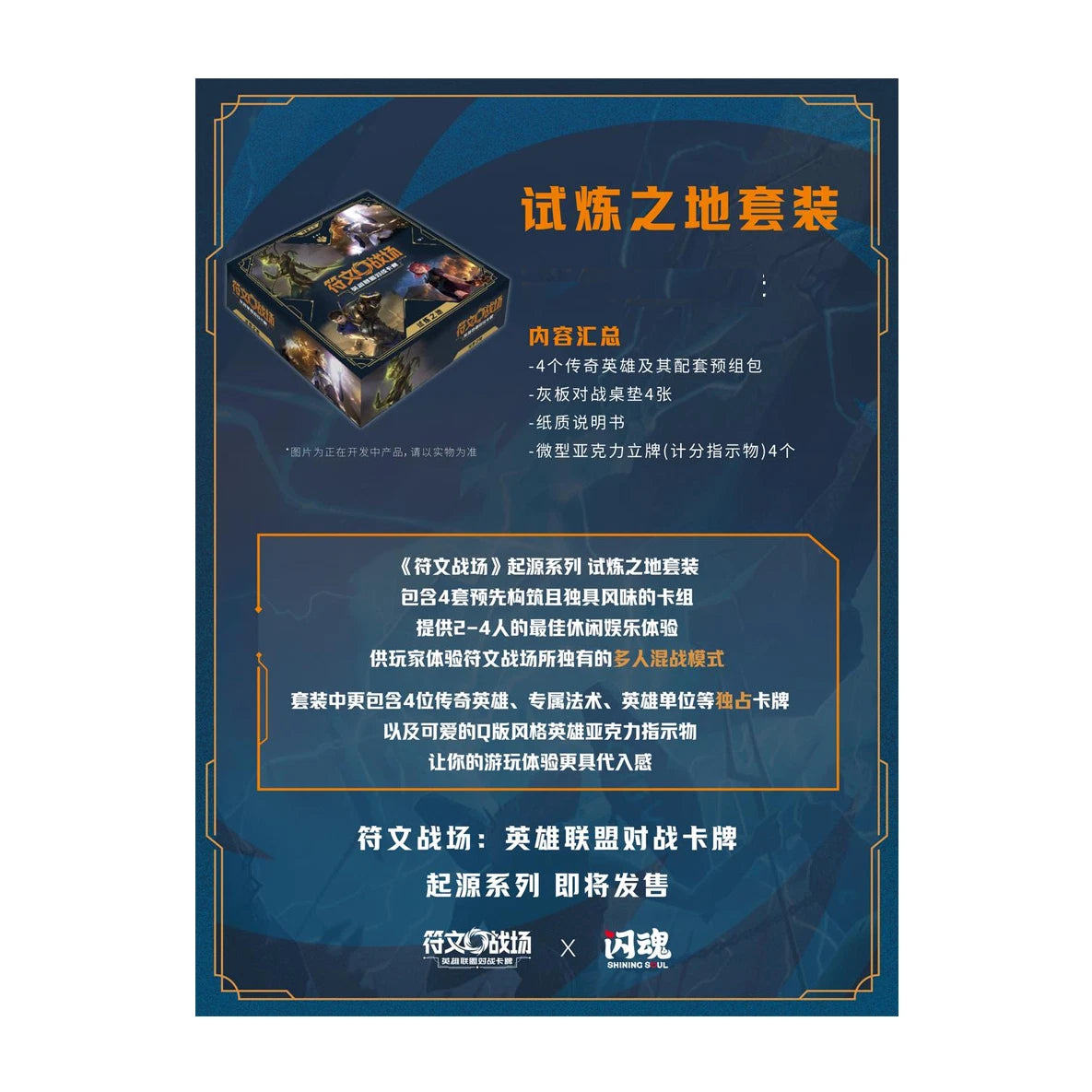 LOL TCG Card Game Chinese Rune Battlefield Decks set