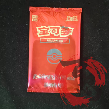 Pokémon TCG Chinese Horizons Gem Pack Booster Sealed Event Bonus Card 1 card