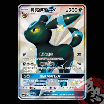 Pokemon TCG Chinese Sun&Moon CSM1bC-188 SSR Umbreon-GX Art