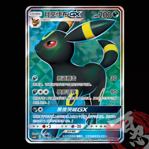 Pokemon TCG Chinese Sun&Moon CSM1bC-168 SR Umbreon-GX Art
