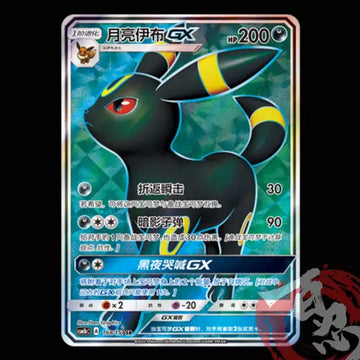 Pokemon TCG Chinese Sun&Moon CSM1bC-168 SR Umbreon-GX Art