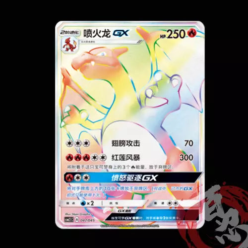 Pokemon TCG Chinese Swourd&Shield CSM2.1C-047 HR Charizard-GX Alt Art