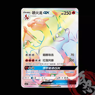 Pokemon TCG Chinese Swourd&Shield CSM2.1C-047 HR Charizard-GX Alt Art